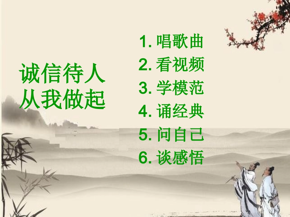 2014年11月24日诚信道德讲堂课件谭争_第3页