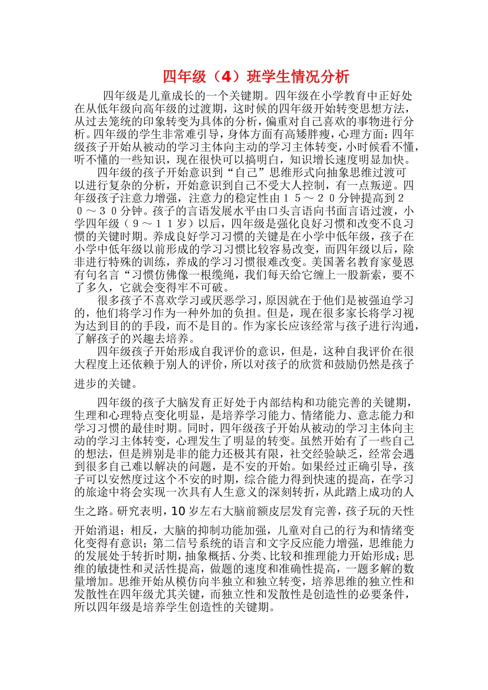 四年级学情分析_第1页