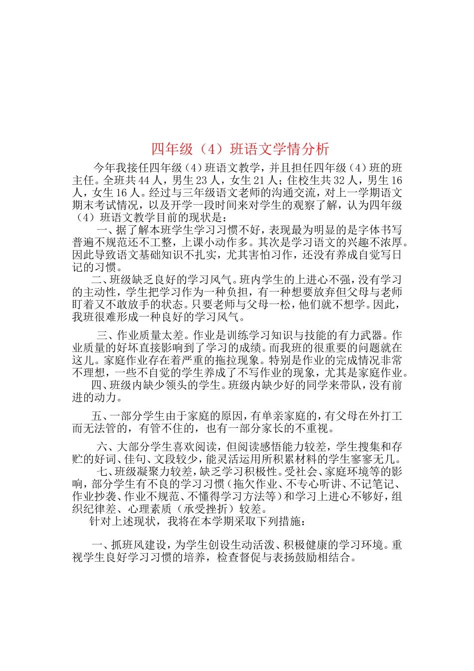 四年级学情分析_第2页