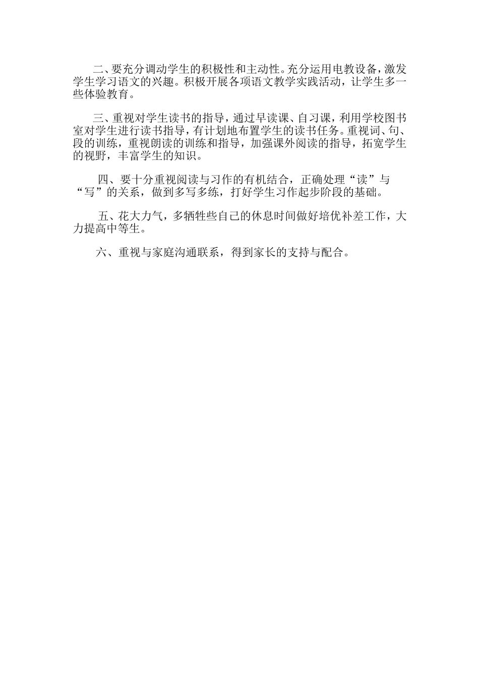 四年级学情分析_第3页