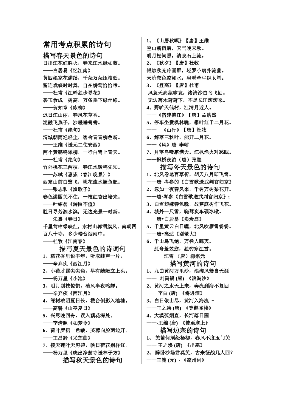 常用考点积累的诗句_第1页