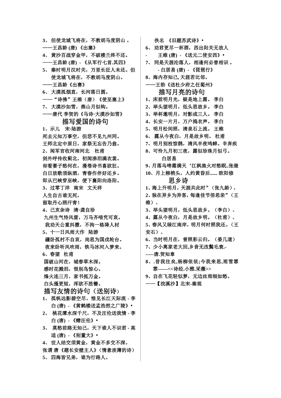 常用考点积累的诗句_第2页