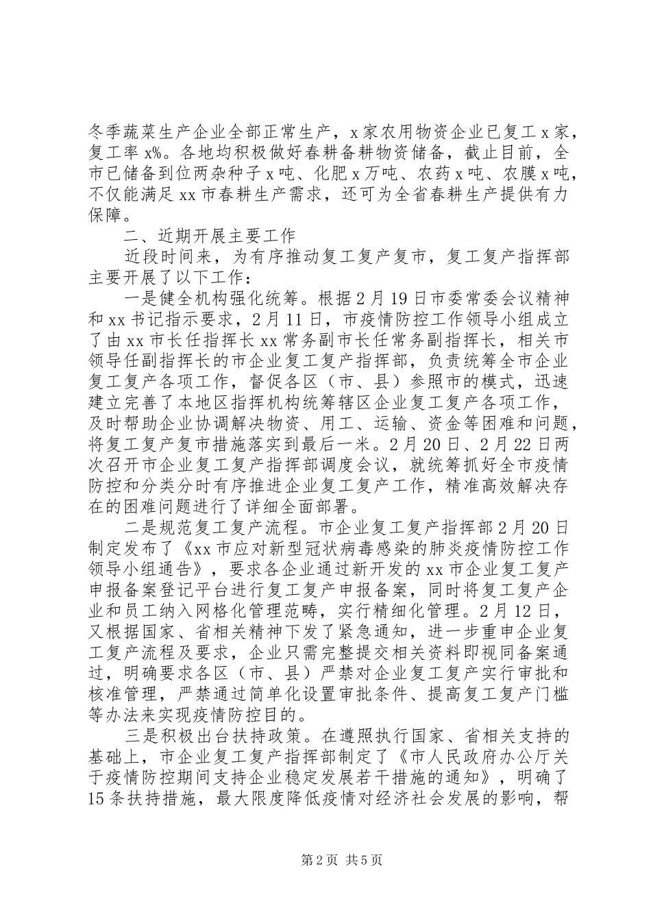 公司企业复工复产复市工作情况汇报_第2页