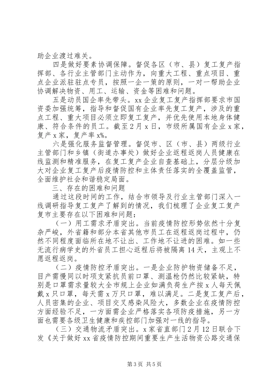 公司企业复工复产复市工作情况汇报_第3页