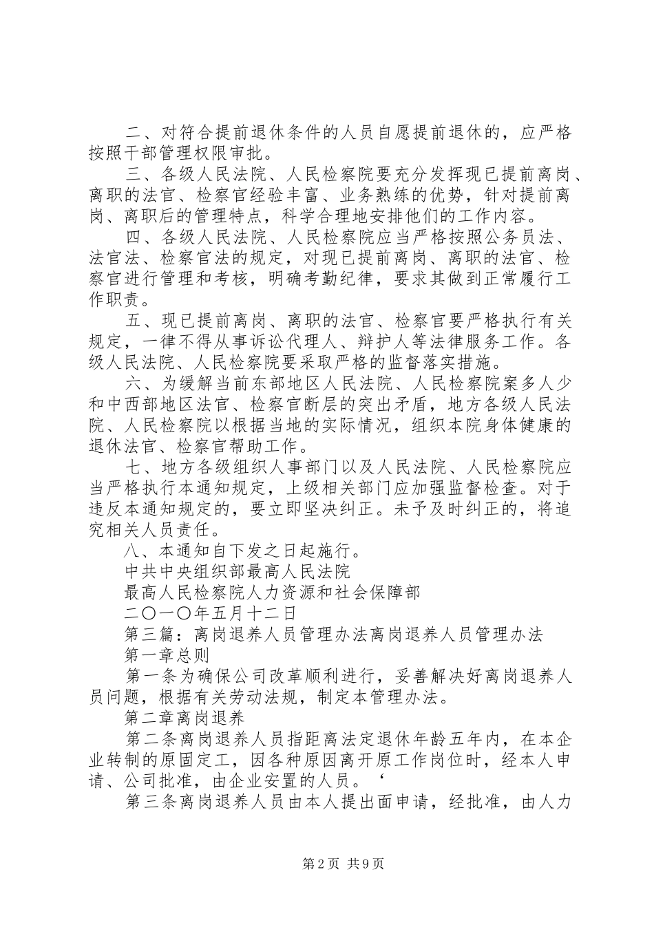 公司人员退养的报告_第2页