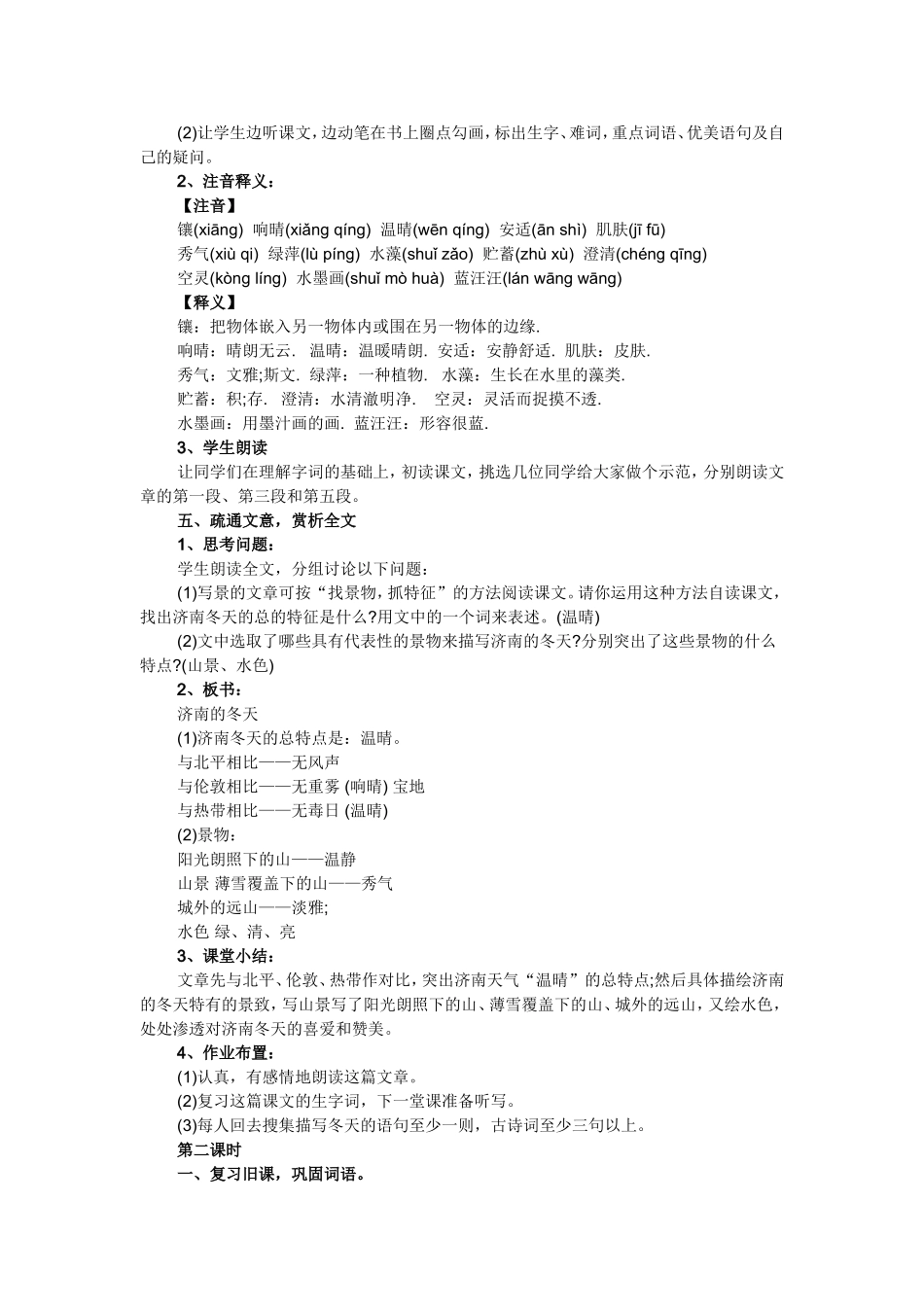 《济南的冬天》优秀教案_第2页