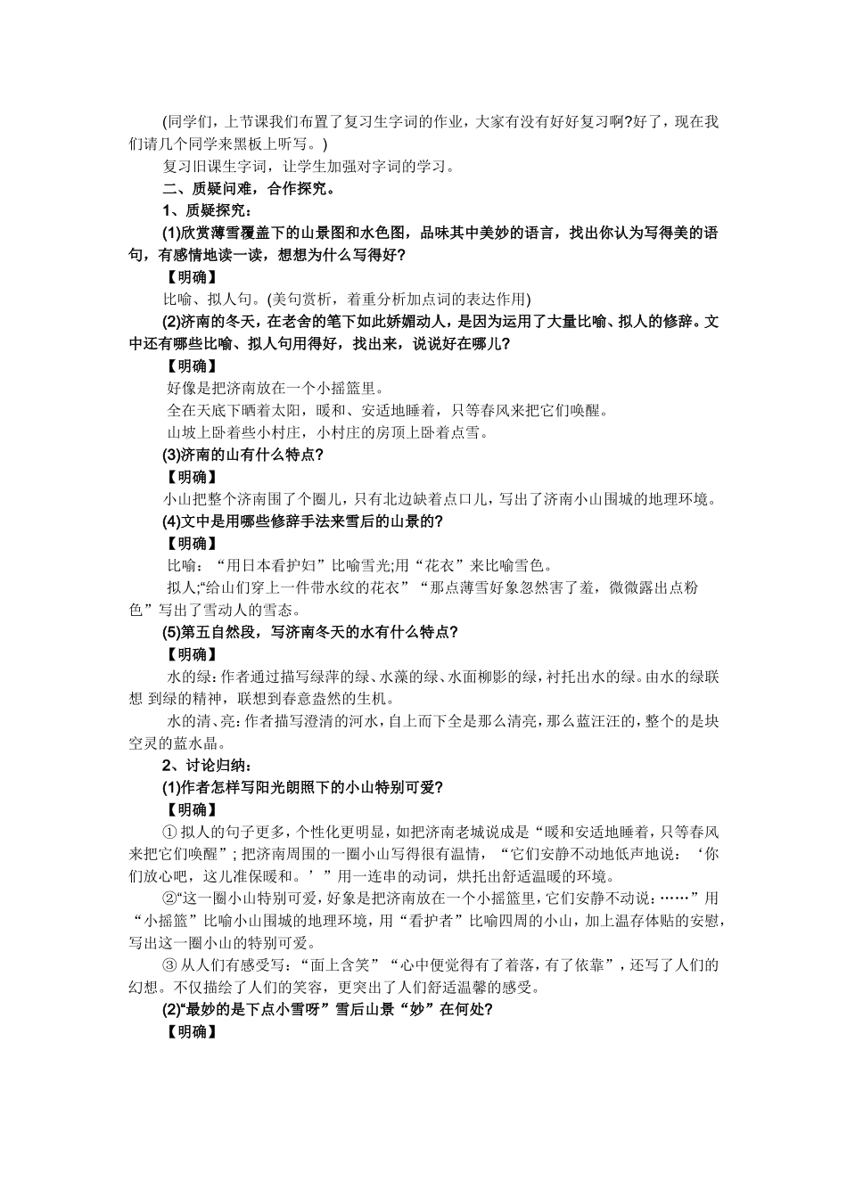 《济南的冬天》优秀教案_第3页