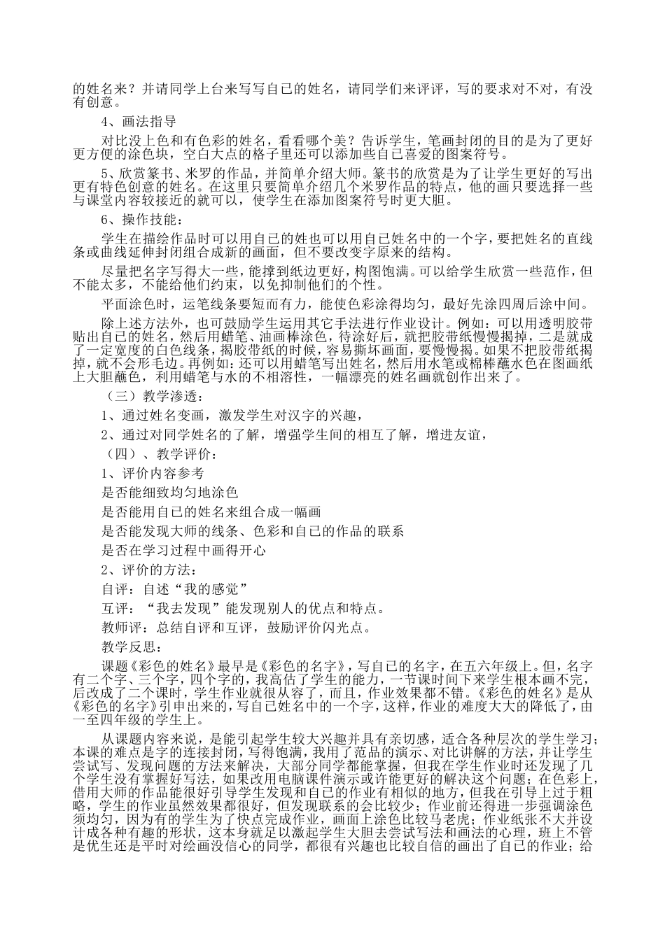 自编教材《彩色的姓名》案例分析_第2页