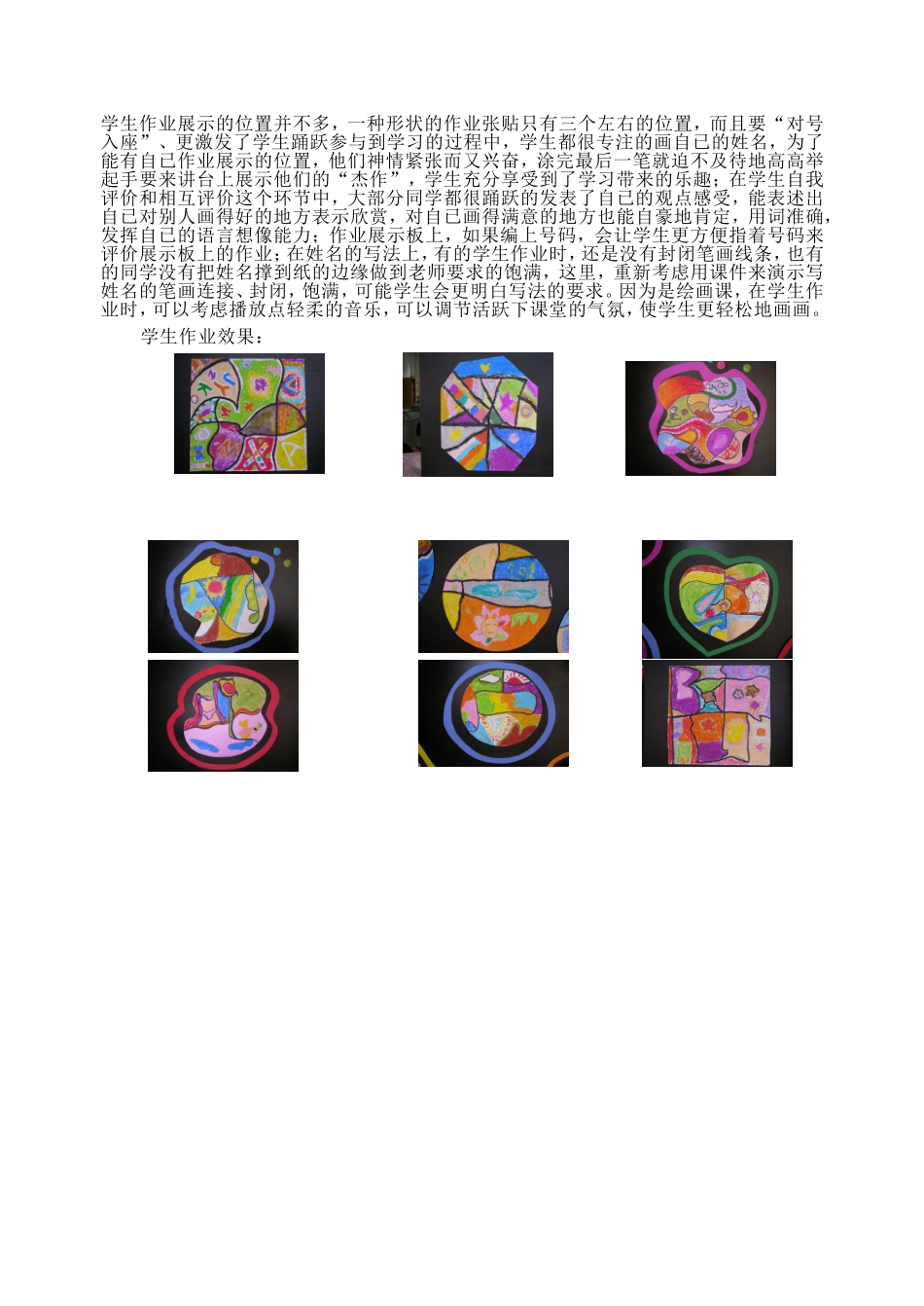 自编教材《彩色的姓名》案例分析_第3页