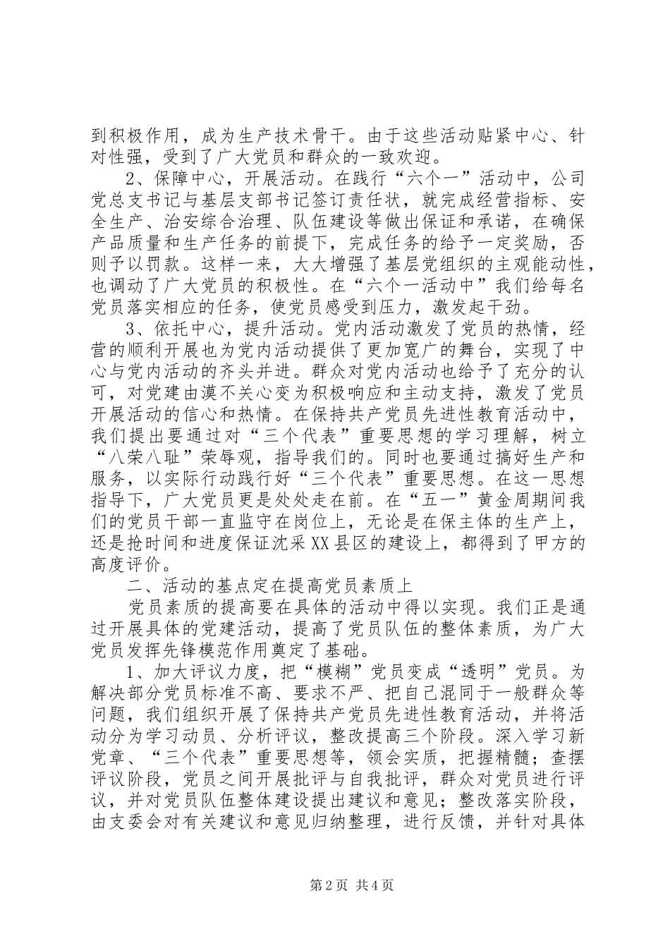 公司五个领先主题教育活动情况汇报_第2页