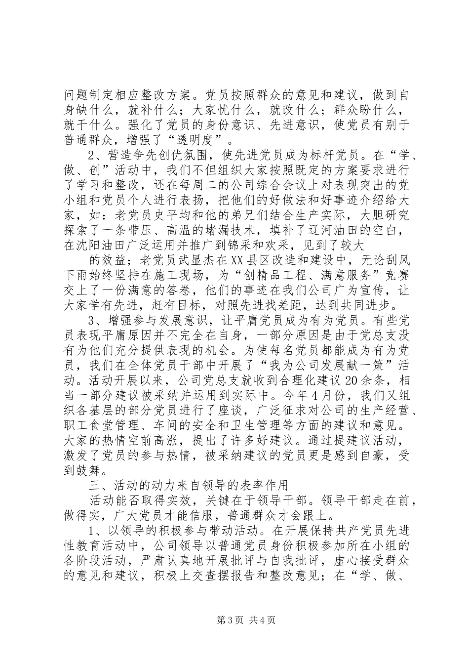 公司五个领先主题教育活动情况汇报_第3页