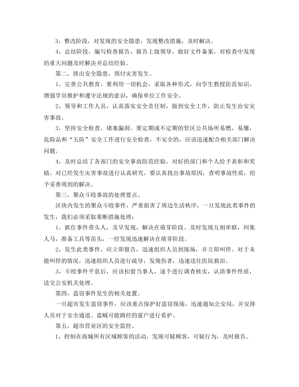 商场保安工作计划范例 _第3页