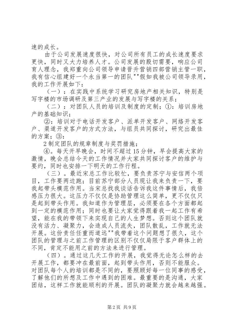 公司个人升职报告_第2页