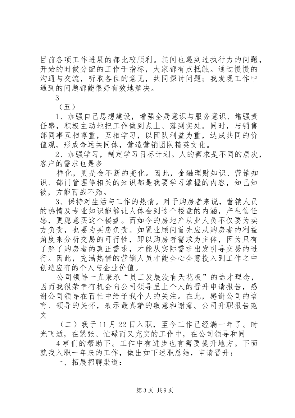 公司个人升职报告_第3页