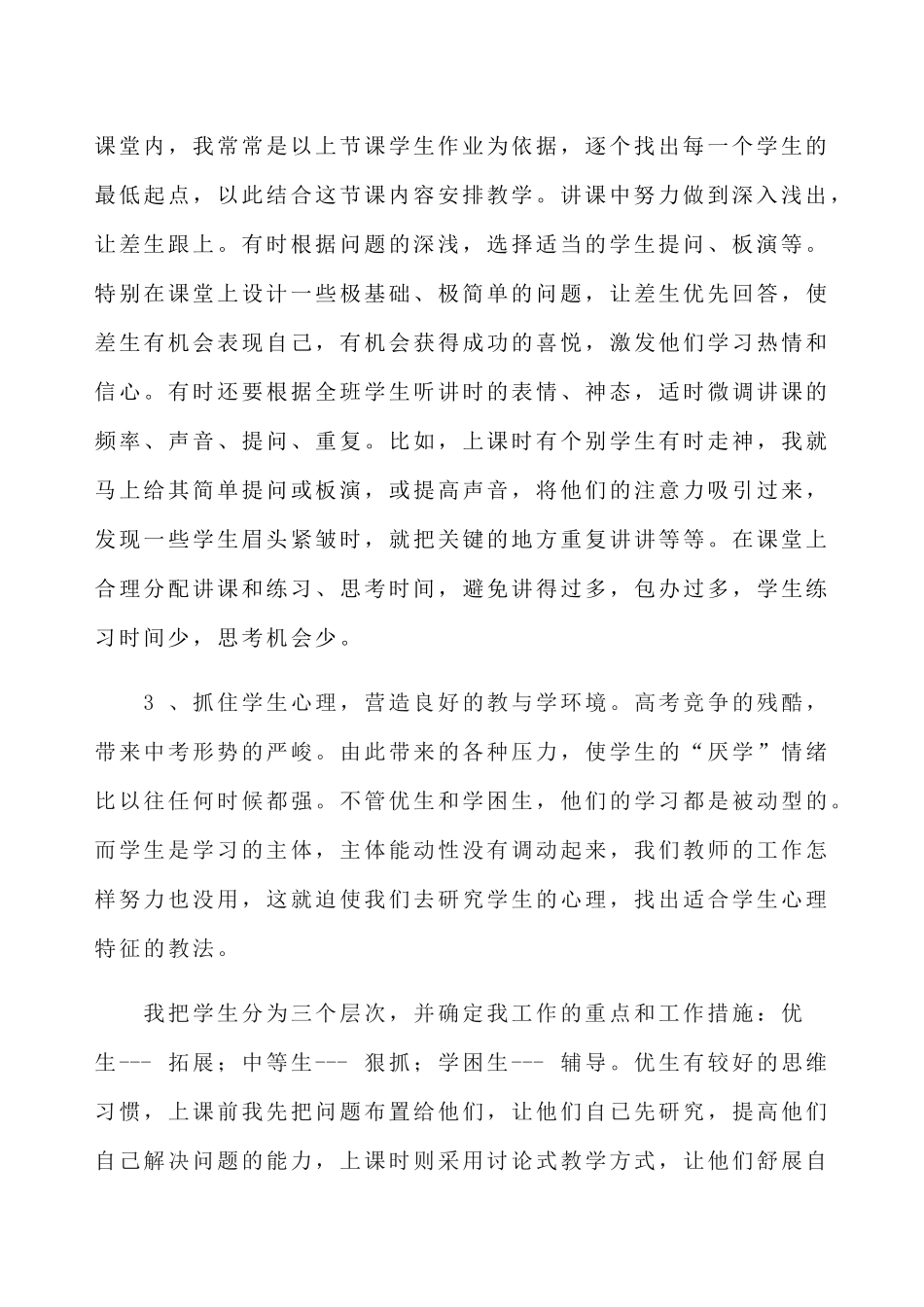 下学期数学教学教研工作总结_第2页