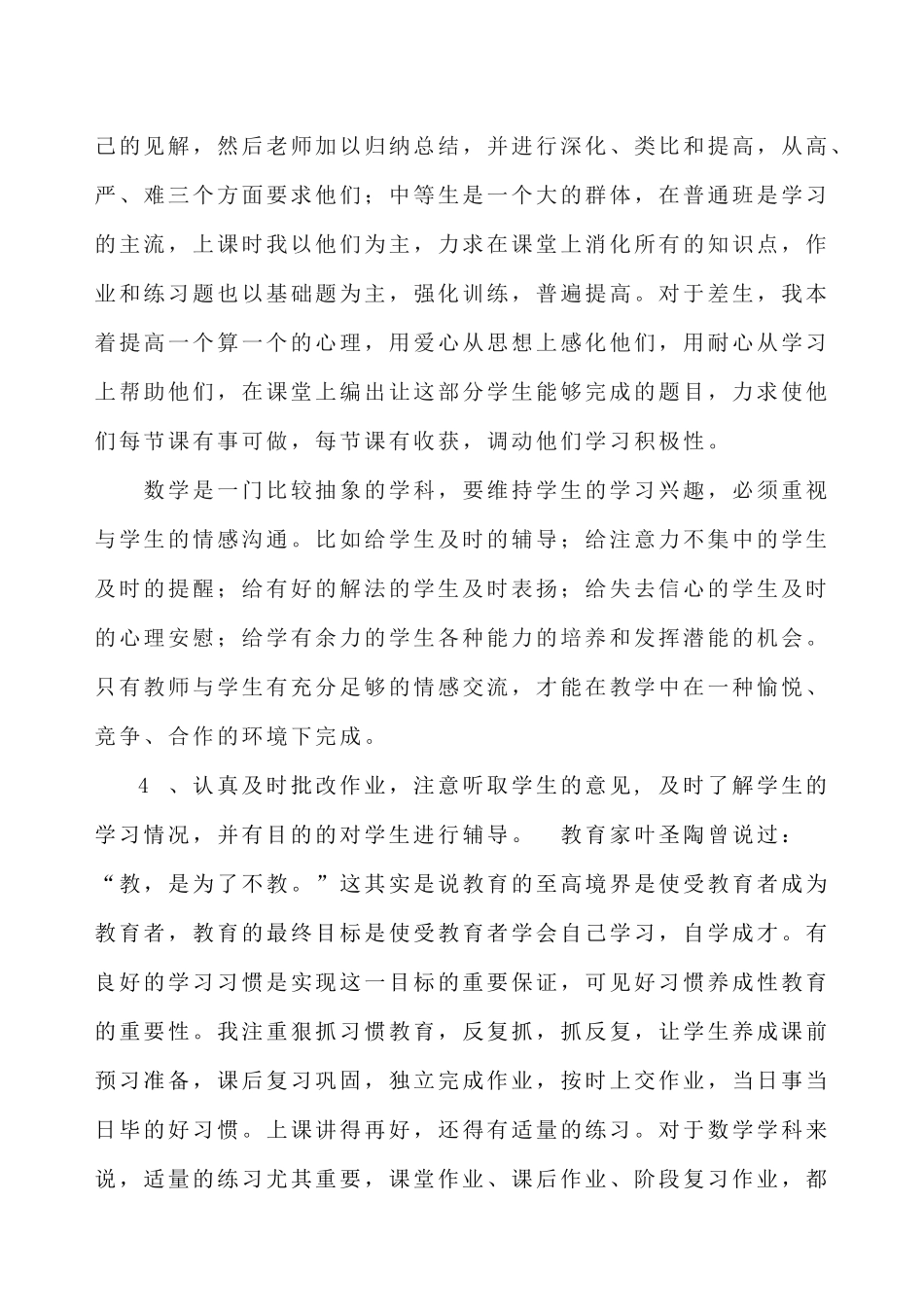 下学期数学教学教研工作总结_第3页