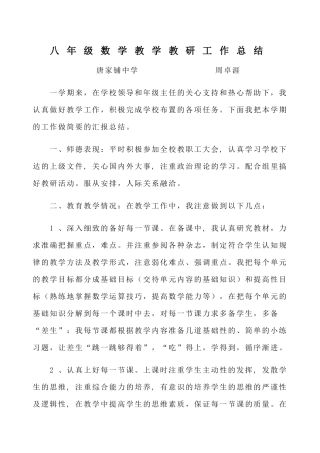 下学期数学教学教研工作总结