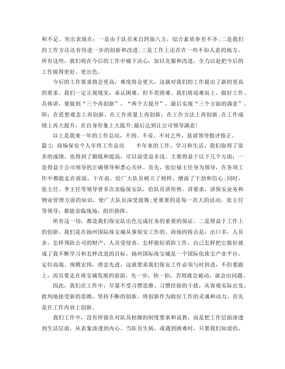 商场保安个人年终工作总结 _第2页