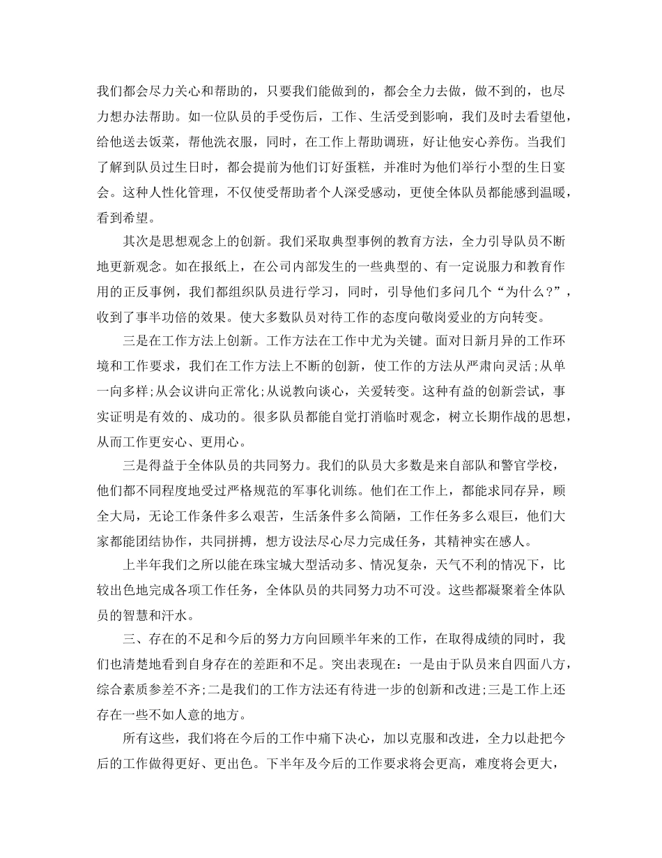 商场保安个人年终工作总结 _第3页