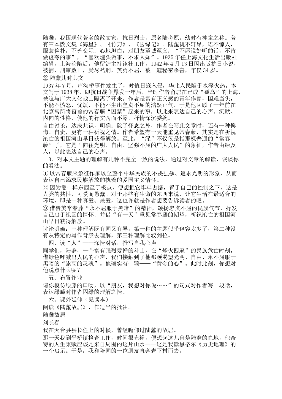 _囚绿记_教学设计_教案_第3页