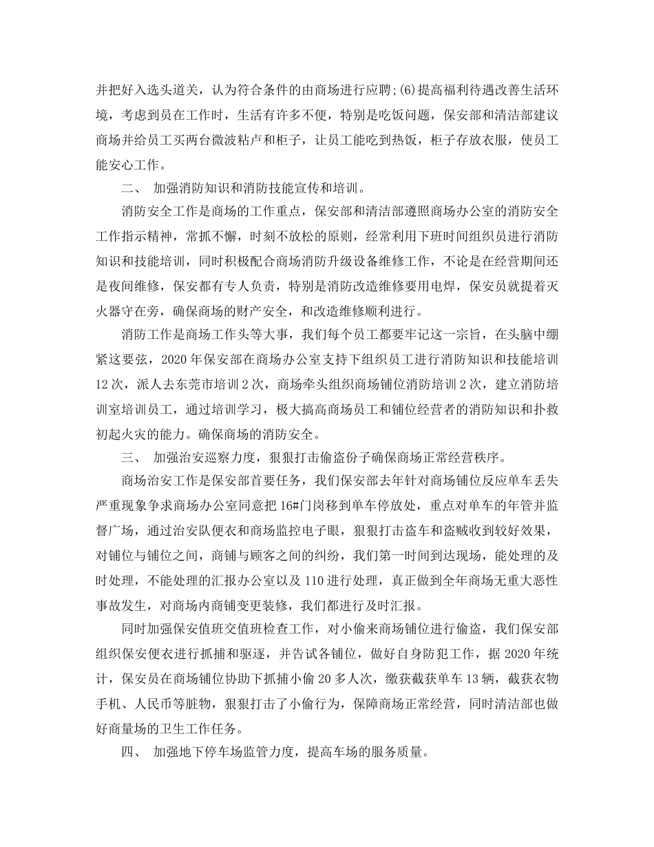 商场保安个人年终总结 _第2页