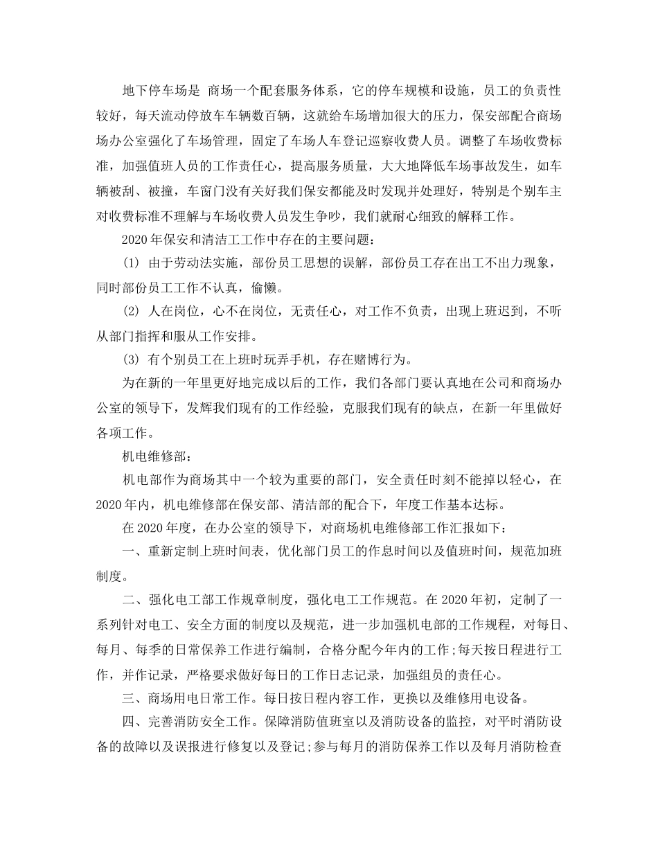 商场保安个人年终总结 _第3页