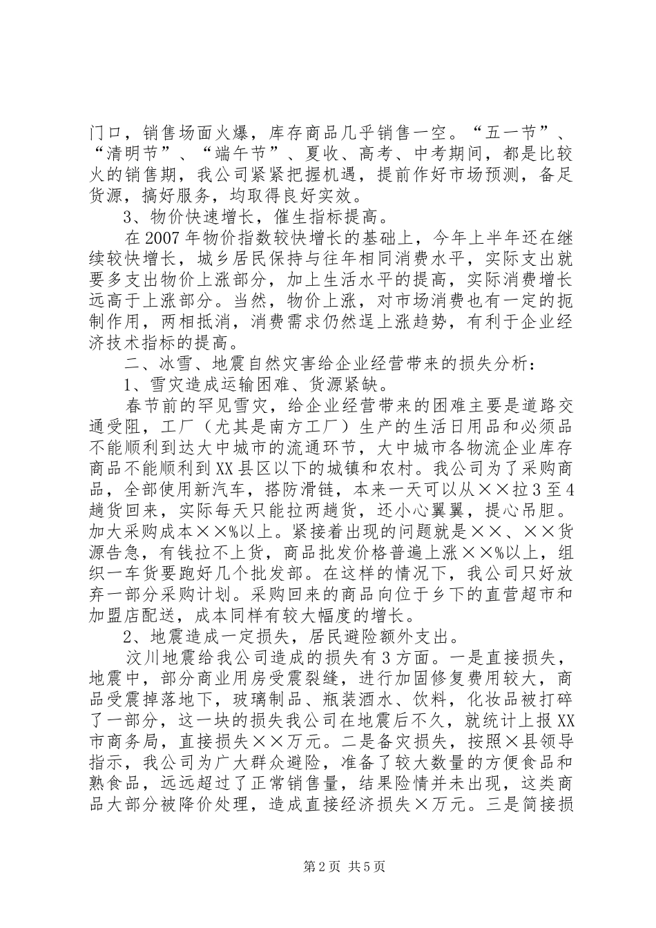 公司上半年市场监测运行分析的报告_第2页