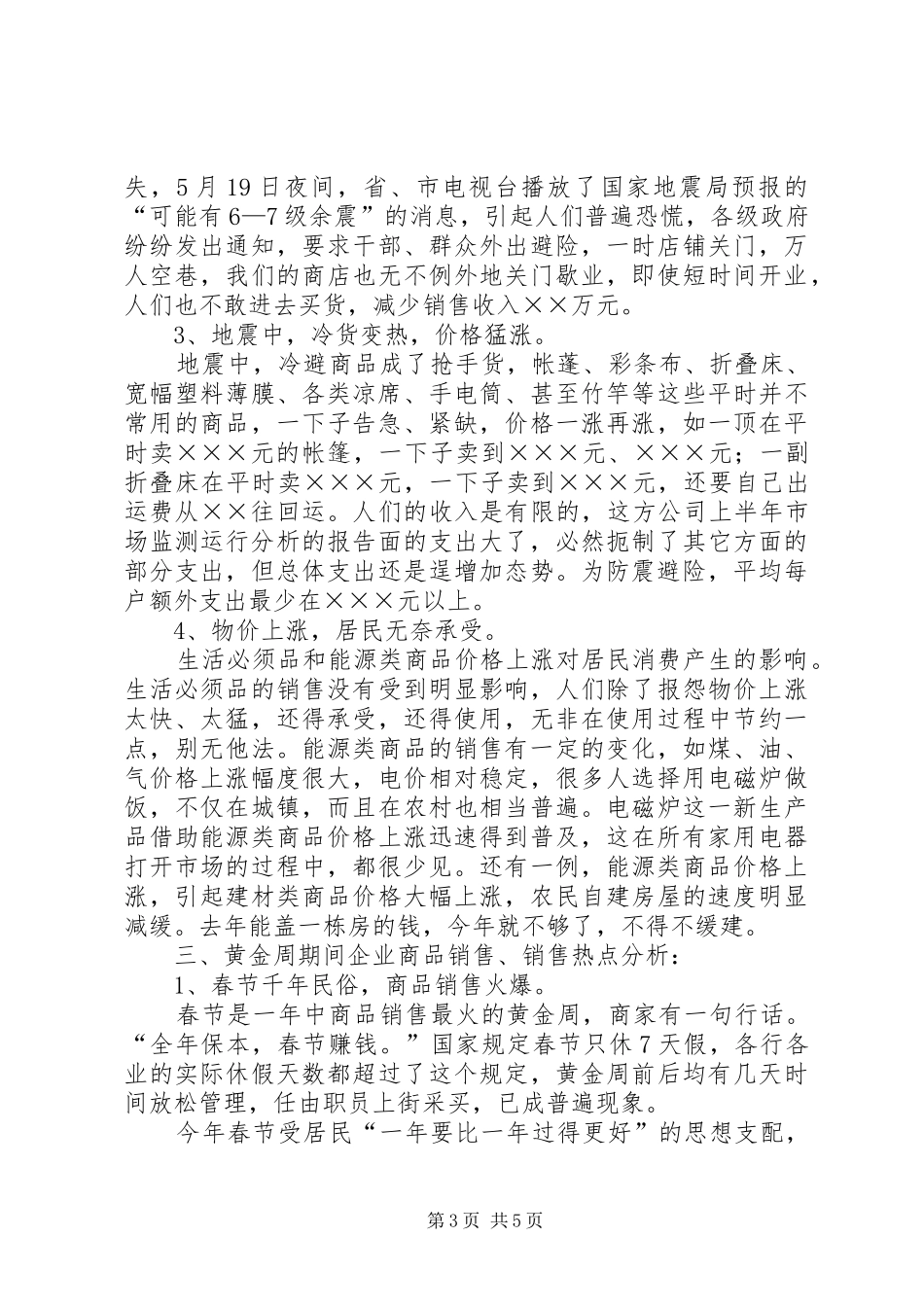公司上半年市场监测运行分析的报告_第3页