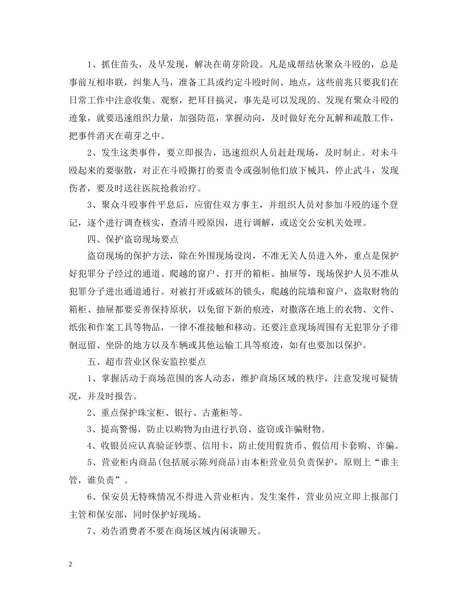 商场保安工作计划总结 _第2页