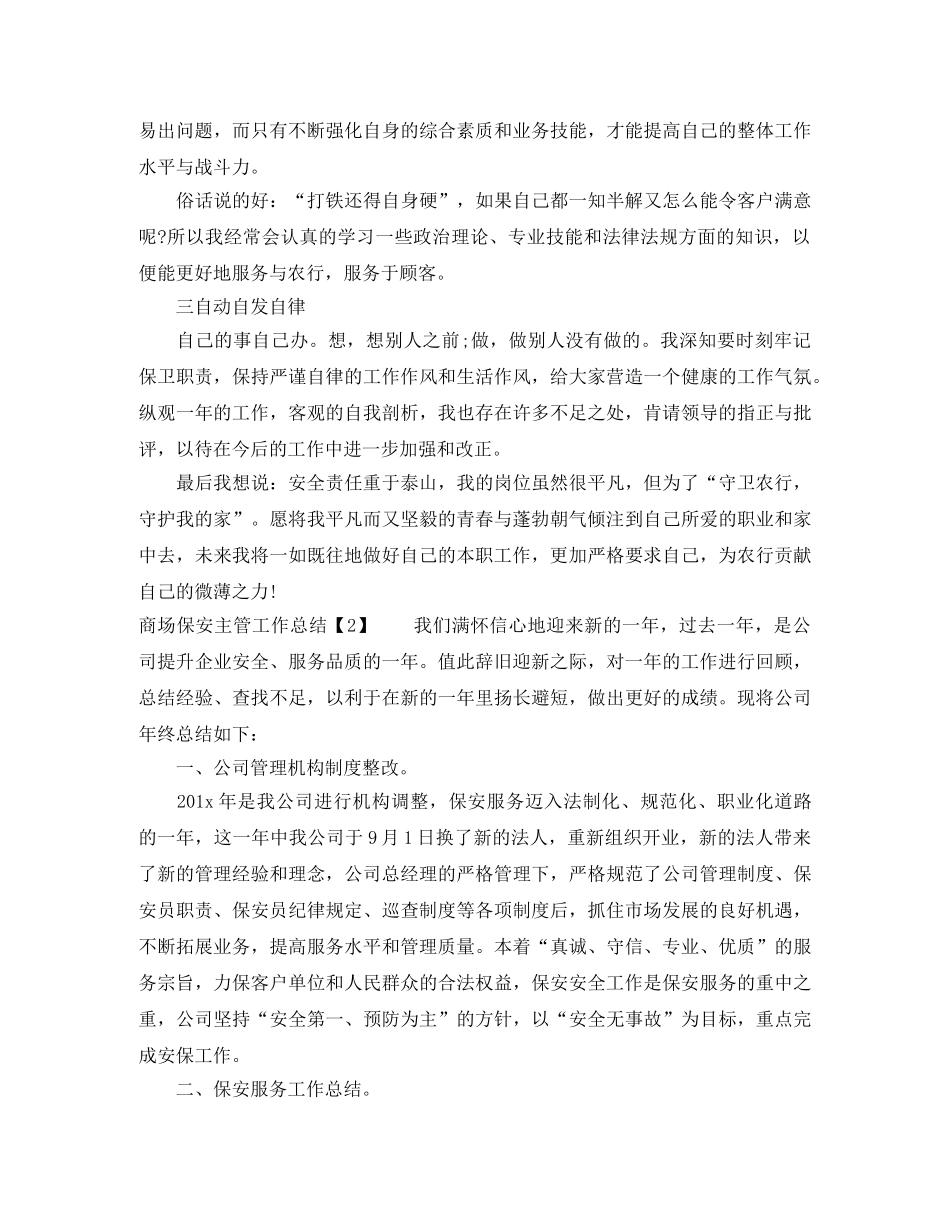 商场保安主管工作总结 _第2页