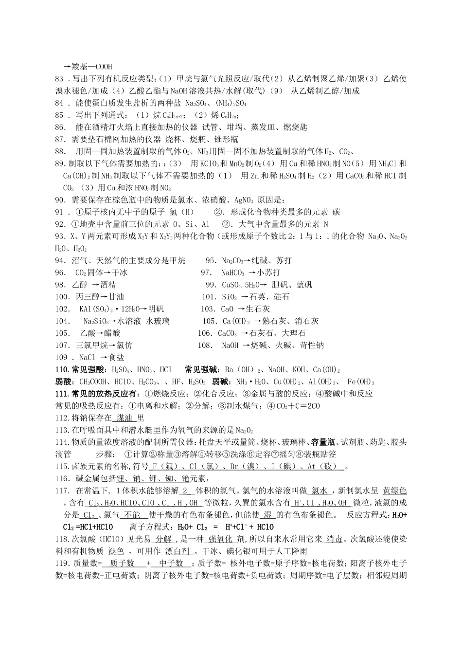 2015化学学业水平测试必读知识点_第3页