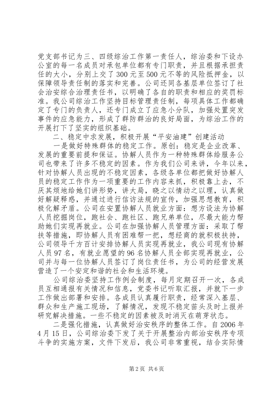 公司上半年社会治安综合治理工作汇报_第2页