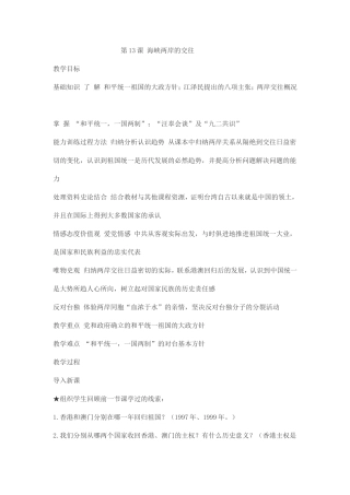 第13课海峡两岸的交往