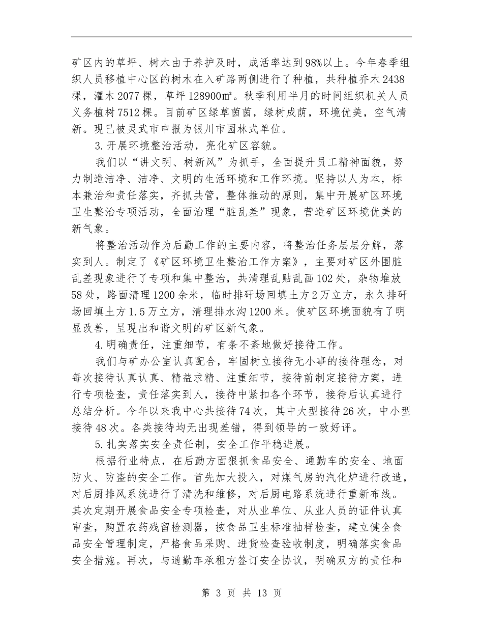 煤矿后勤工作总结_第3页