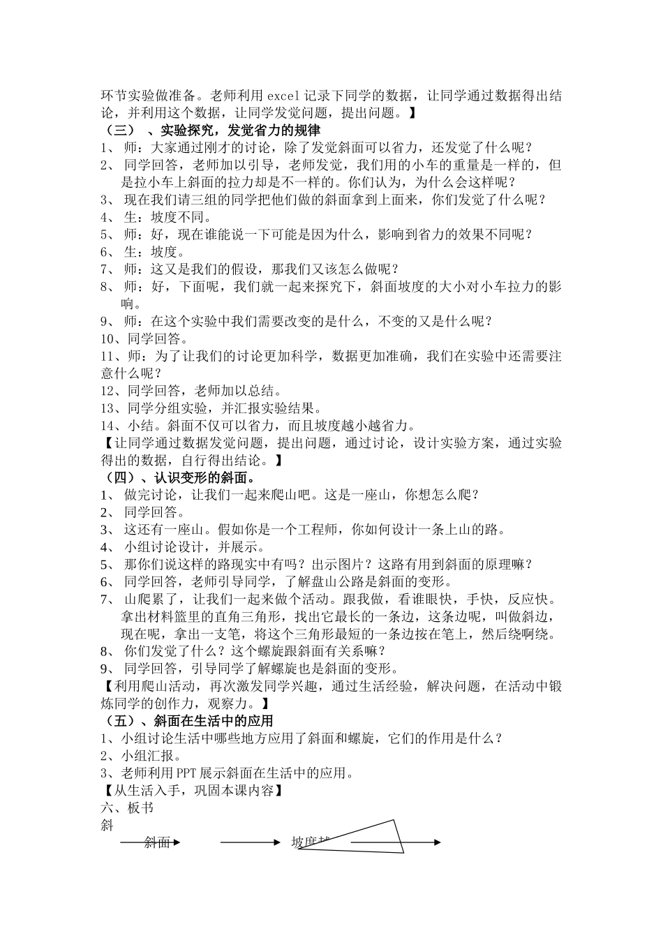 2024-2024年苏教版科学五下《斜坡的启示》教学反思_第3页