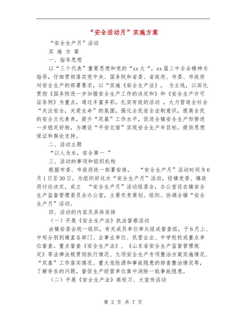 “安全活动月”实施方案_第2页