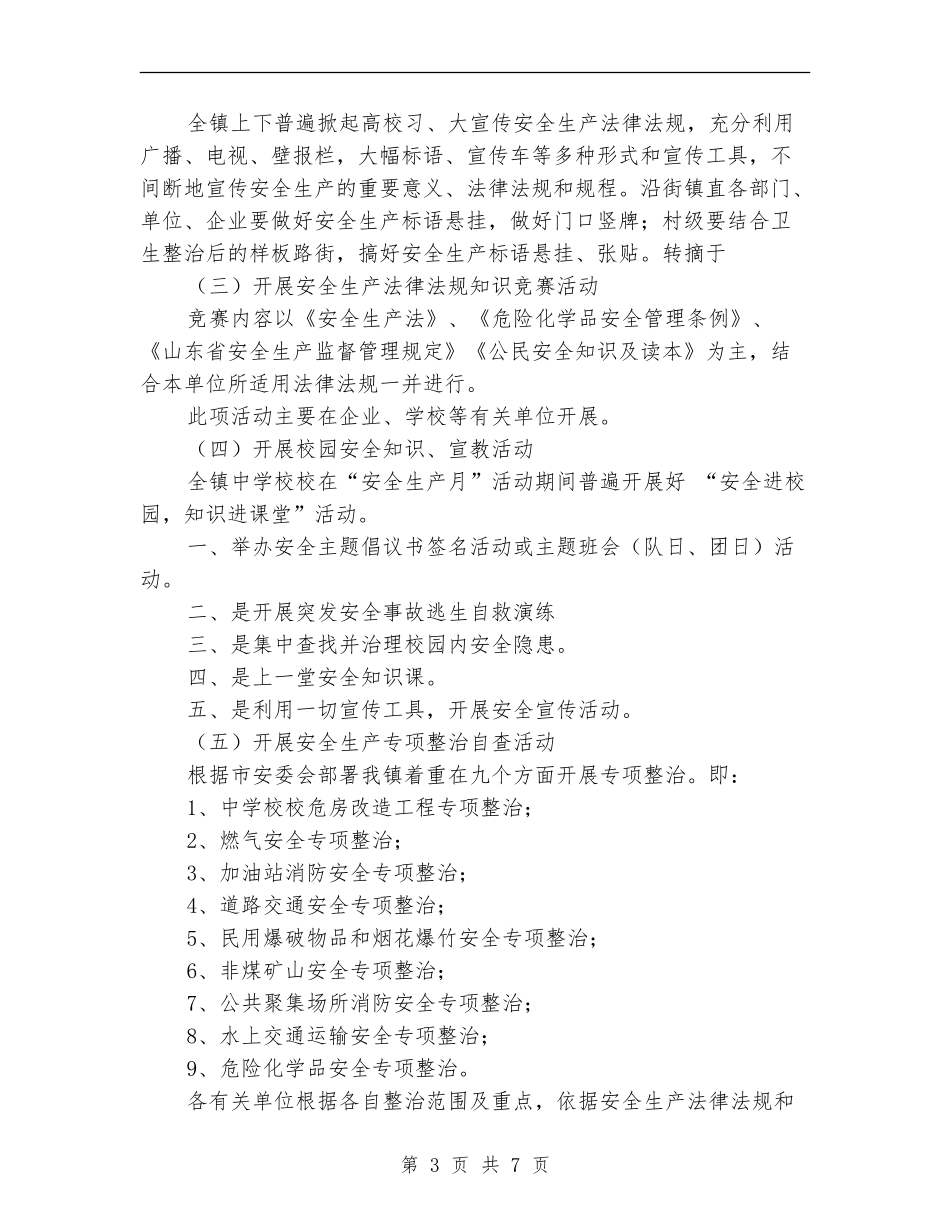 “安全活动月”实施方案_第3页