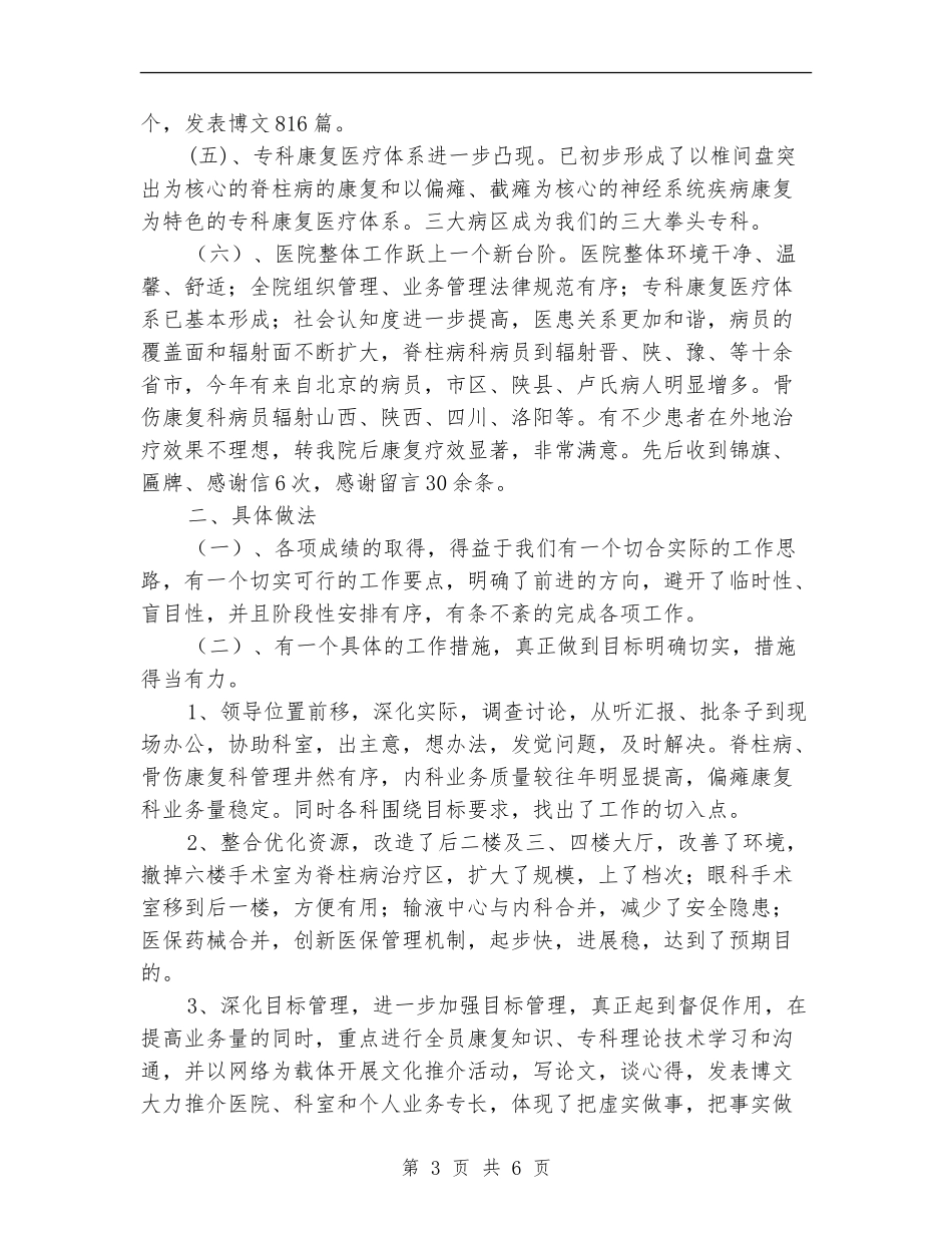 康复医院业务工作总结_第3页