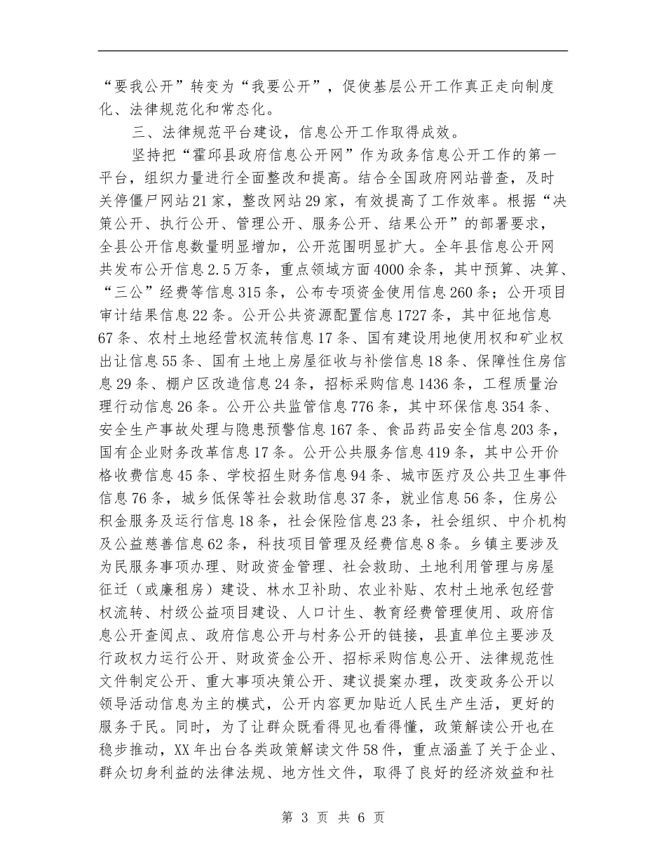 政务公开个人工作总结_第3页