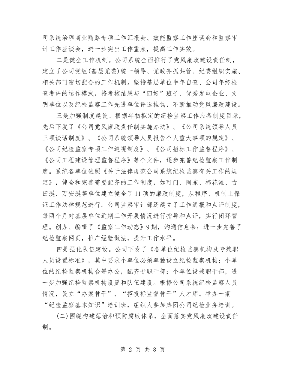 水电部门纪检会议工作汇报_第2页