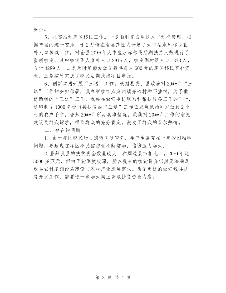 县扶贫办第一季度工作总结_第3页