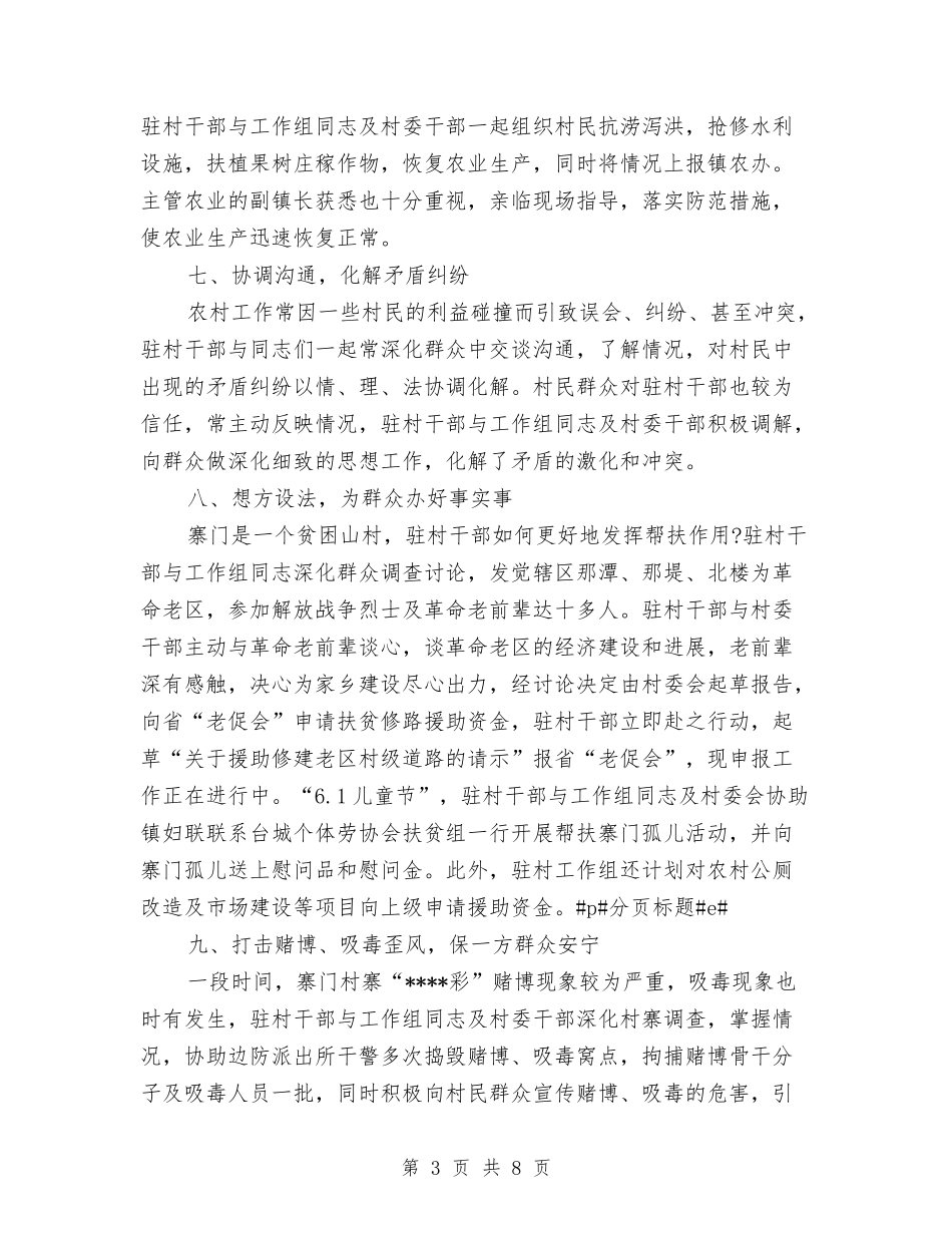 2024年卫生监督年度工作总结范文与2024年卫生监督所上半年工作总结和下半年工作思路汇编_第3页