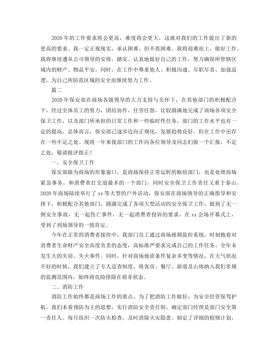 商场保安个人工作总结范文三篇 _第2页