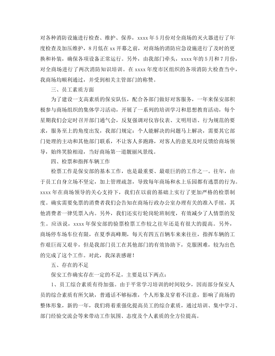 商场保安个人工作总结范文三篇 _第3页