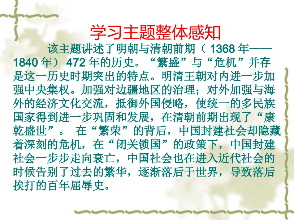 七（下）统一的多民族国家的巩固和发展专题复习_第3页