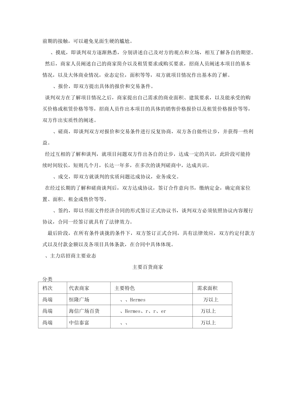 招商部工作流程_第3页