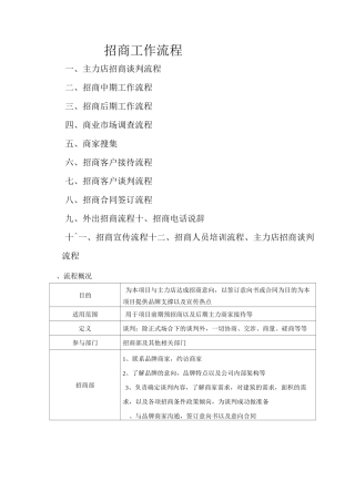 招商部工作流程