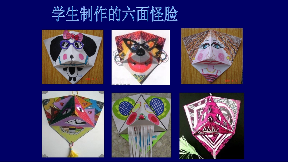 六面怪脸一10_第2页