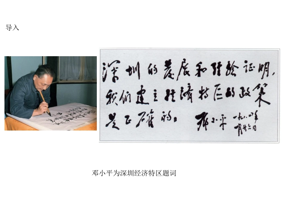 开放的中国走向世界 (2)_第2页
