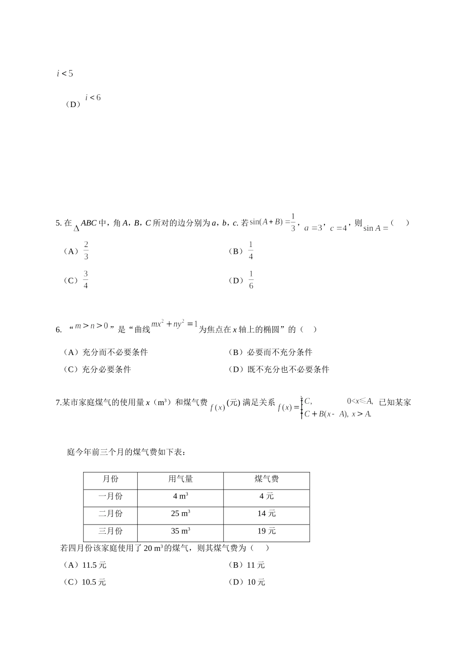 北京市西城区2016年高三二模试卷文科数学20165_第2页